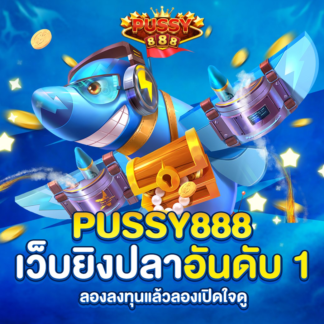 pussy888 สล็อตออนไลน์เว็บตรง เว็บไซต์ชั้นนำ