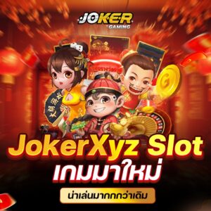 Jokerxyz Gaming เล่นสนุก ครบทุกเกม