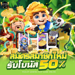 Pgslot PGสล็อตออนไลน์เว็บใหม่ ต้องเว็บนี้