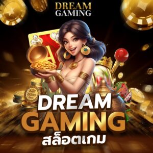 เกี่ยวกับคาสิโนออนไลน์ Dream Gaming