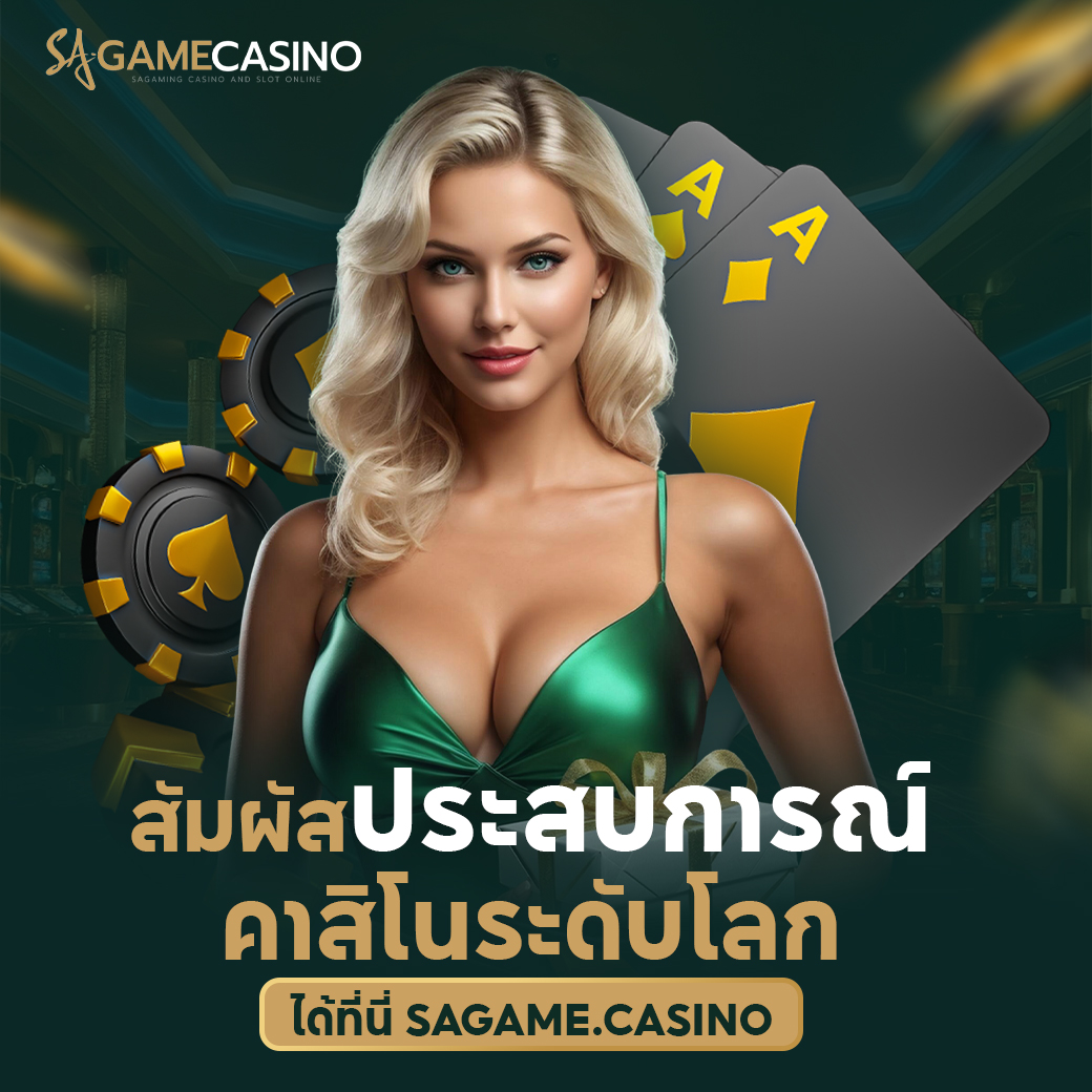 SA GAMING ที่นี่คุณจะพบรูปแบบเกมหลากหลายและโอกาสในการชนะเงินรางวัลที่มากมาย