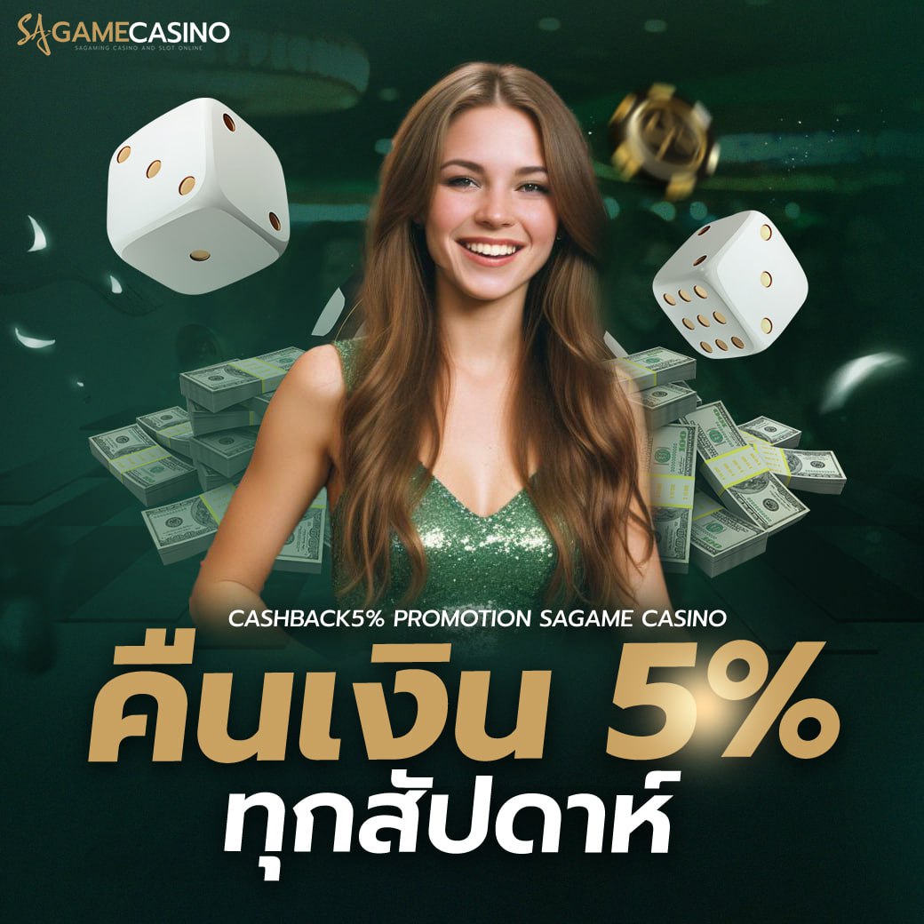 ข้อดีของการเล่นบาคาร่าในเว็บคาสิโนออนไลน์ sagame