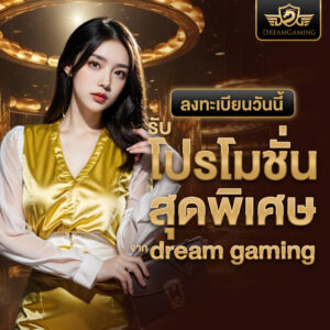 DreamGaming.bet คืออะไร