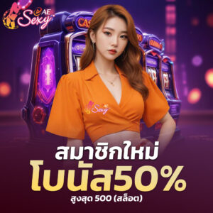 จุดเด่นของ ae sexy ที่ผู้เล่นนิยมใช้งาน